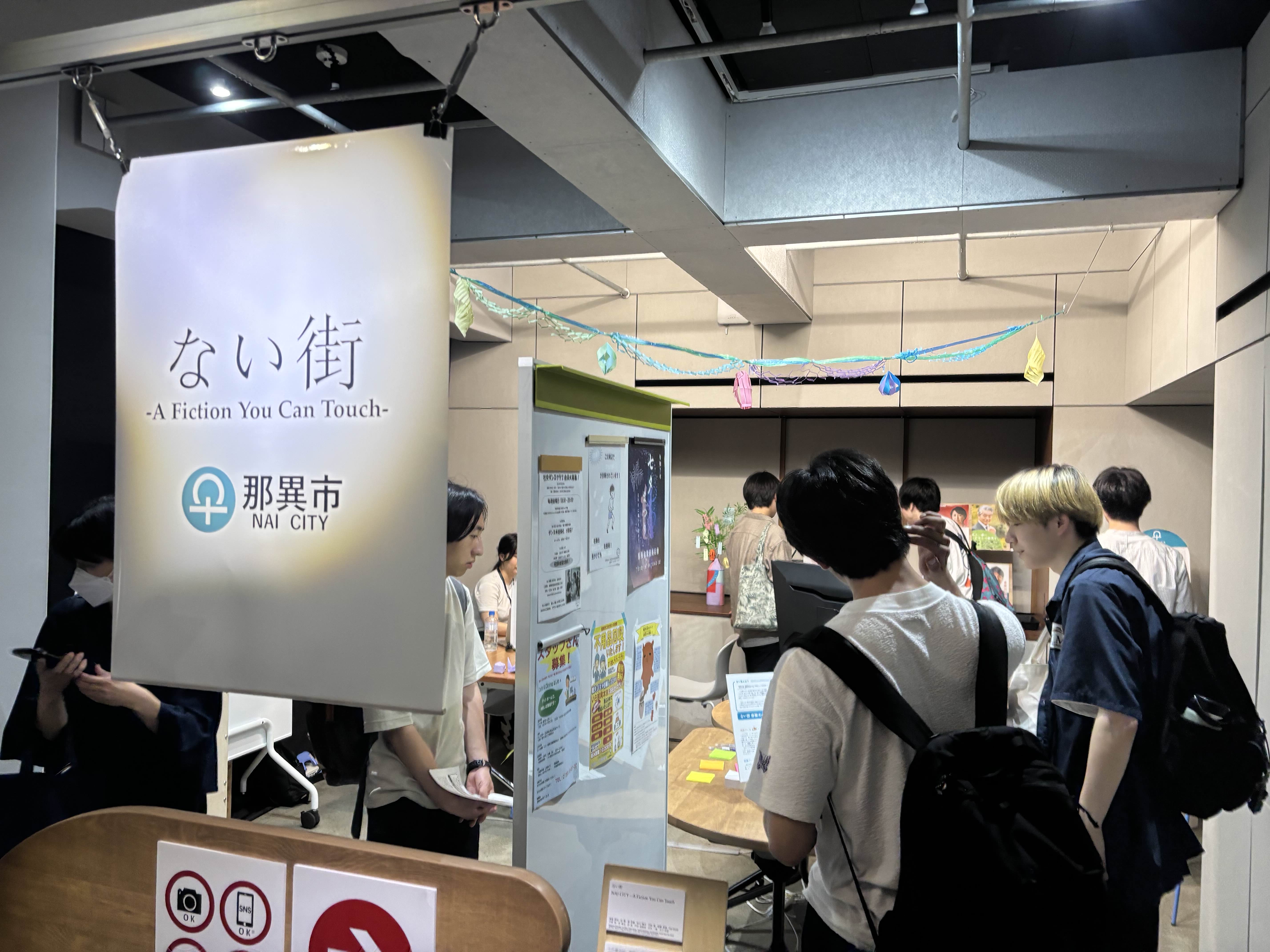 ない街 ― A Fiction You Can Touch