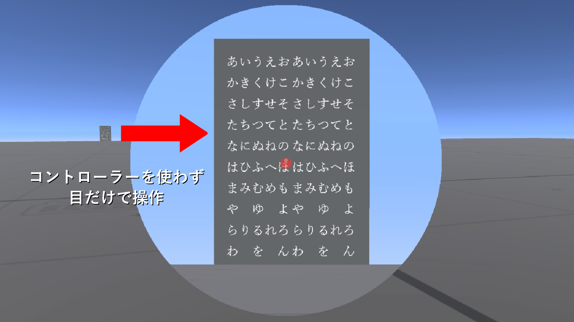 目を細めてズームするギミック